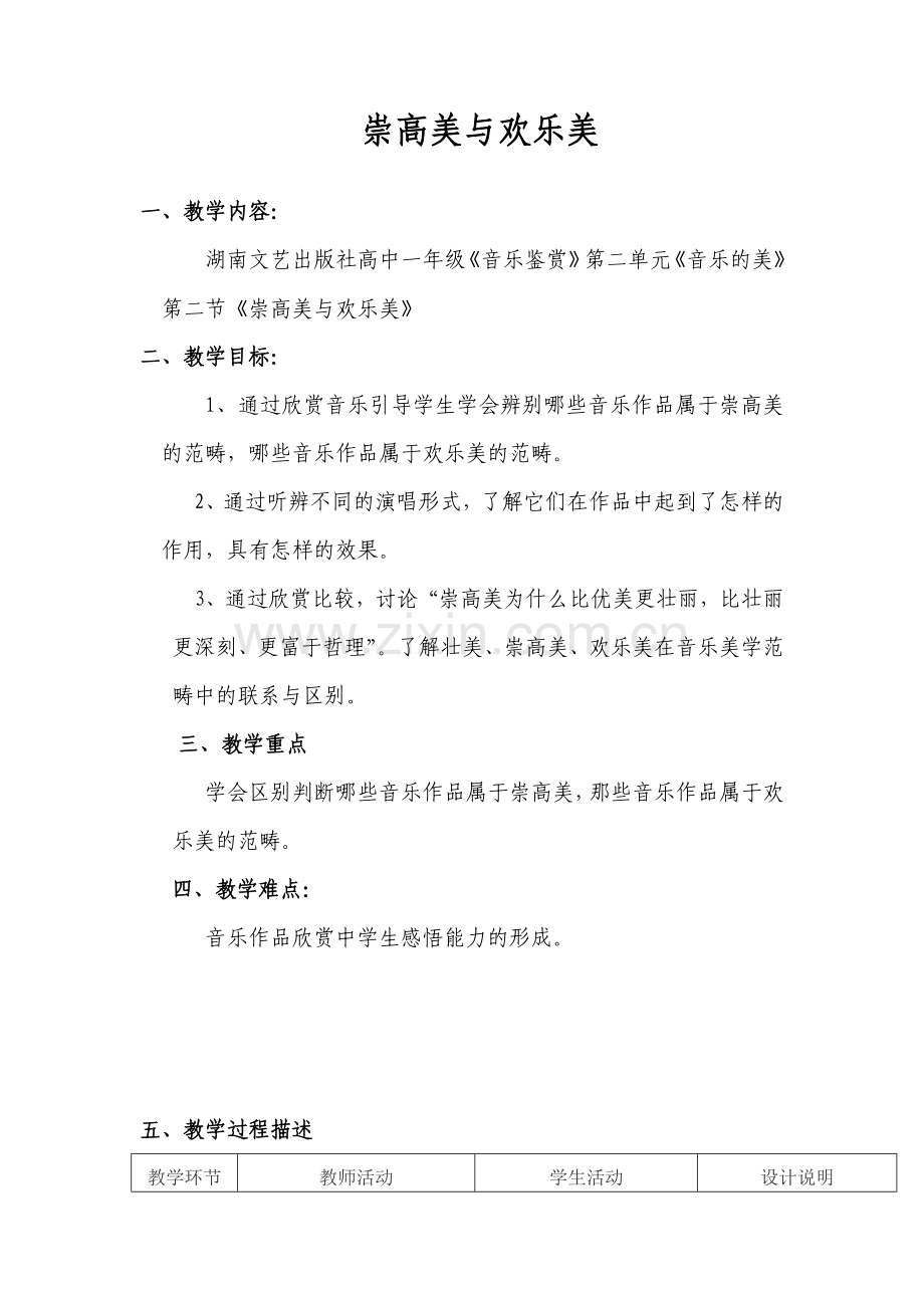 教案崇高美与欢乐美.doc_第1页