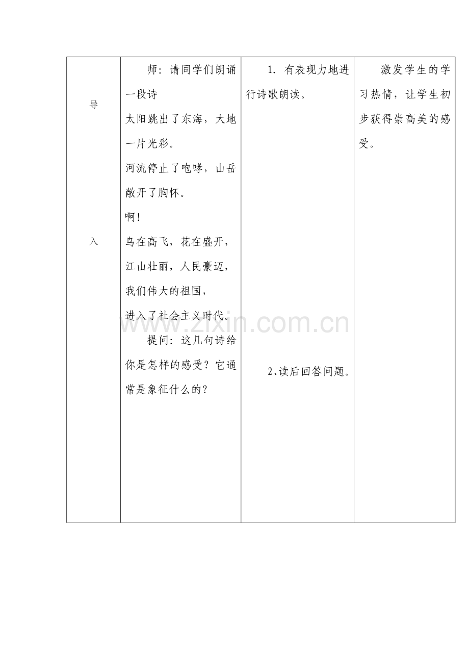 教案崇高美与欢乐美.doc_第2页