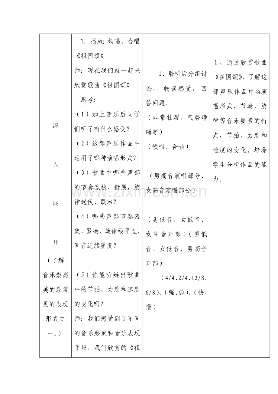 教案崇高美与欢乐美.doc_第3页