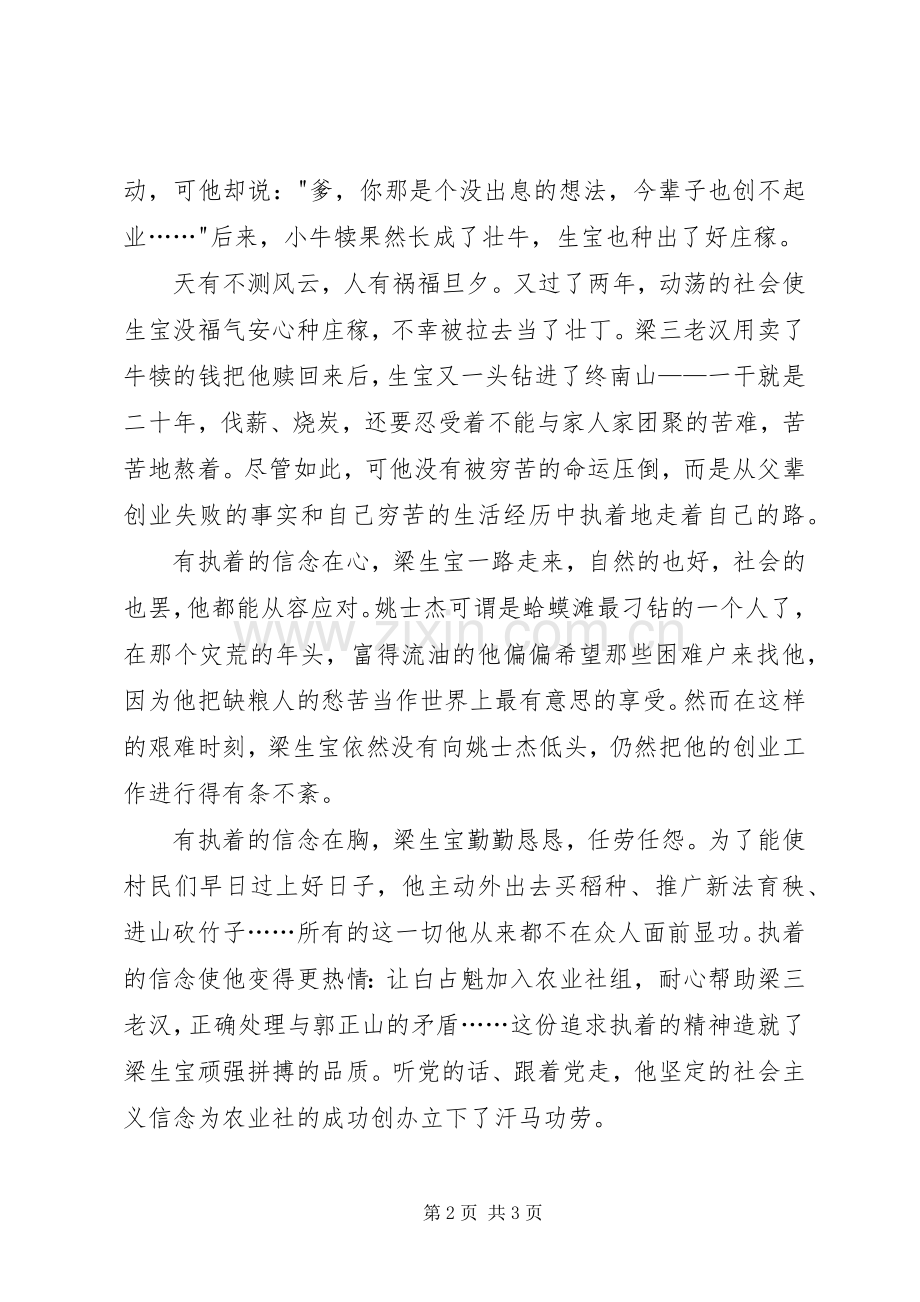 《创业史》读后感 .docx_第2页