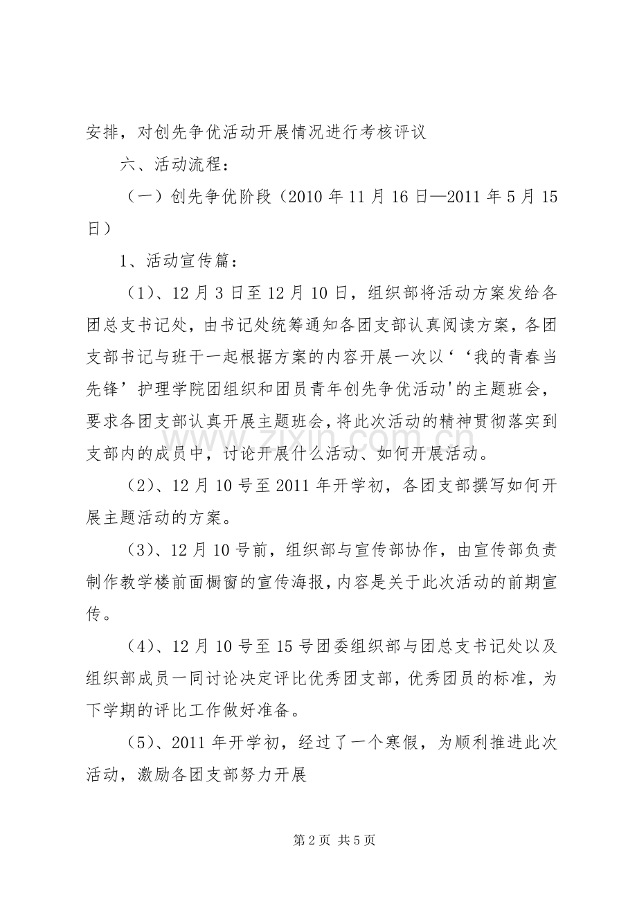 团日活动宣传实施方案 .docx_第2页