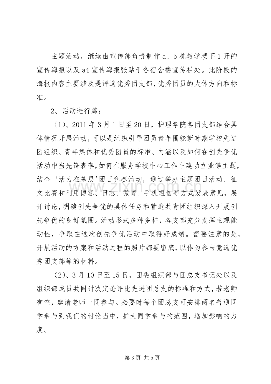 团日活动宣传实施方案 .docx_第3页