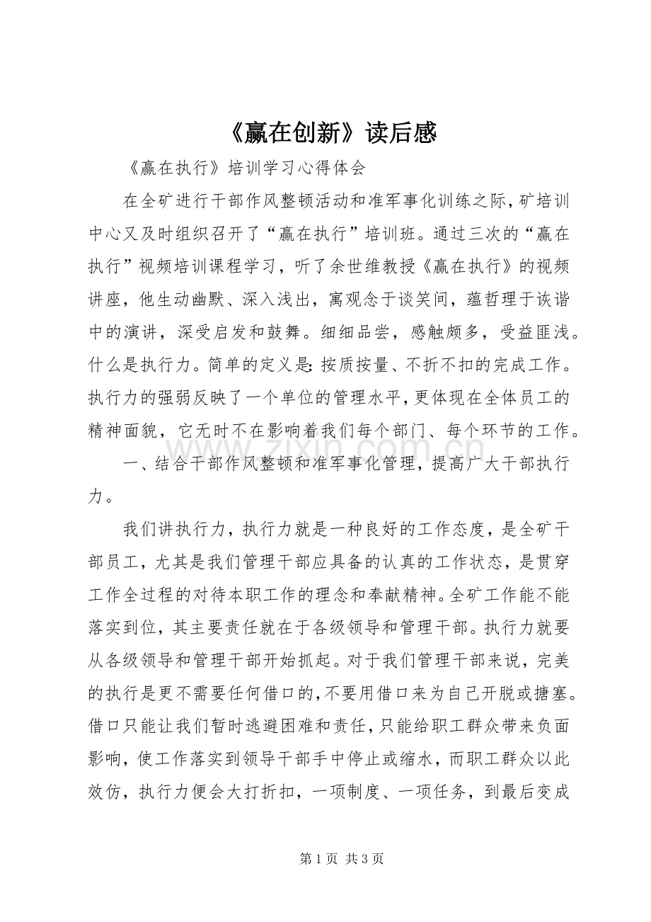 《赢在创新》读后感(2).docx_第1页