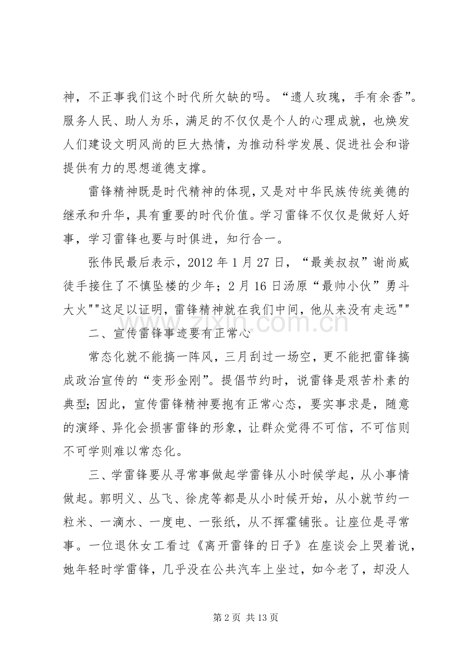 “学雷锋常态化”活动实施方案 .docx_第2页