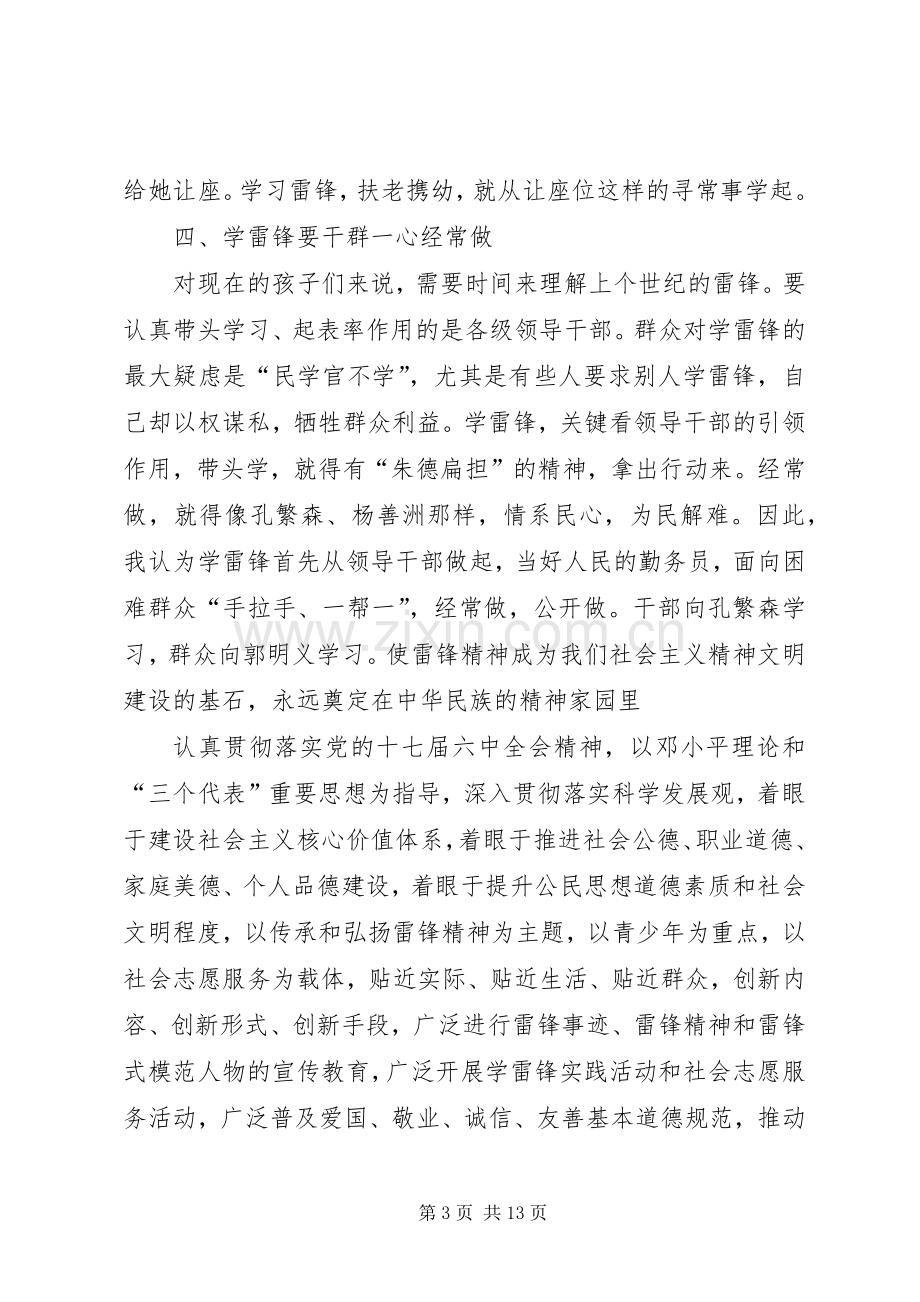 “学雷锋常态化”活动实施方案 .docx_第3页