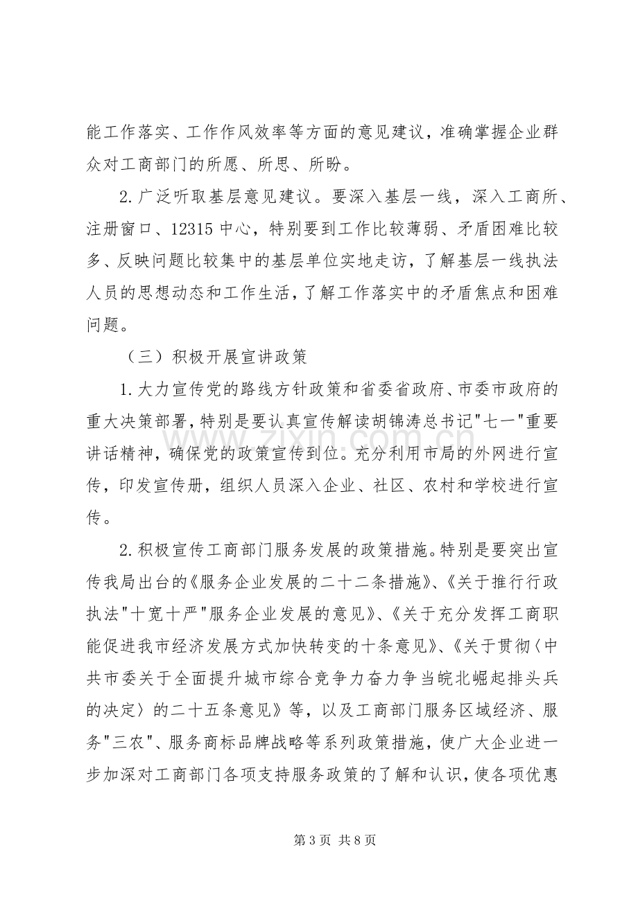 工商局大走访指导实施方案.docx_第3页