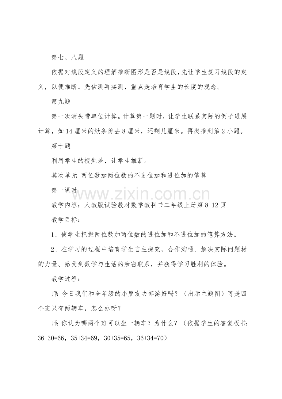 《长度单位—练习一》教学设计.docx_第2页