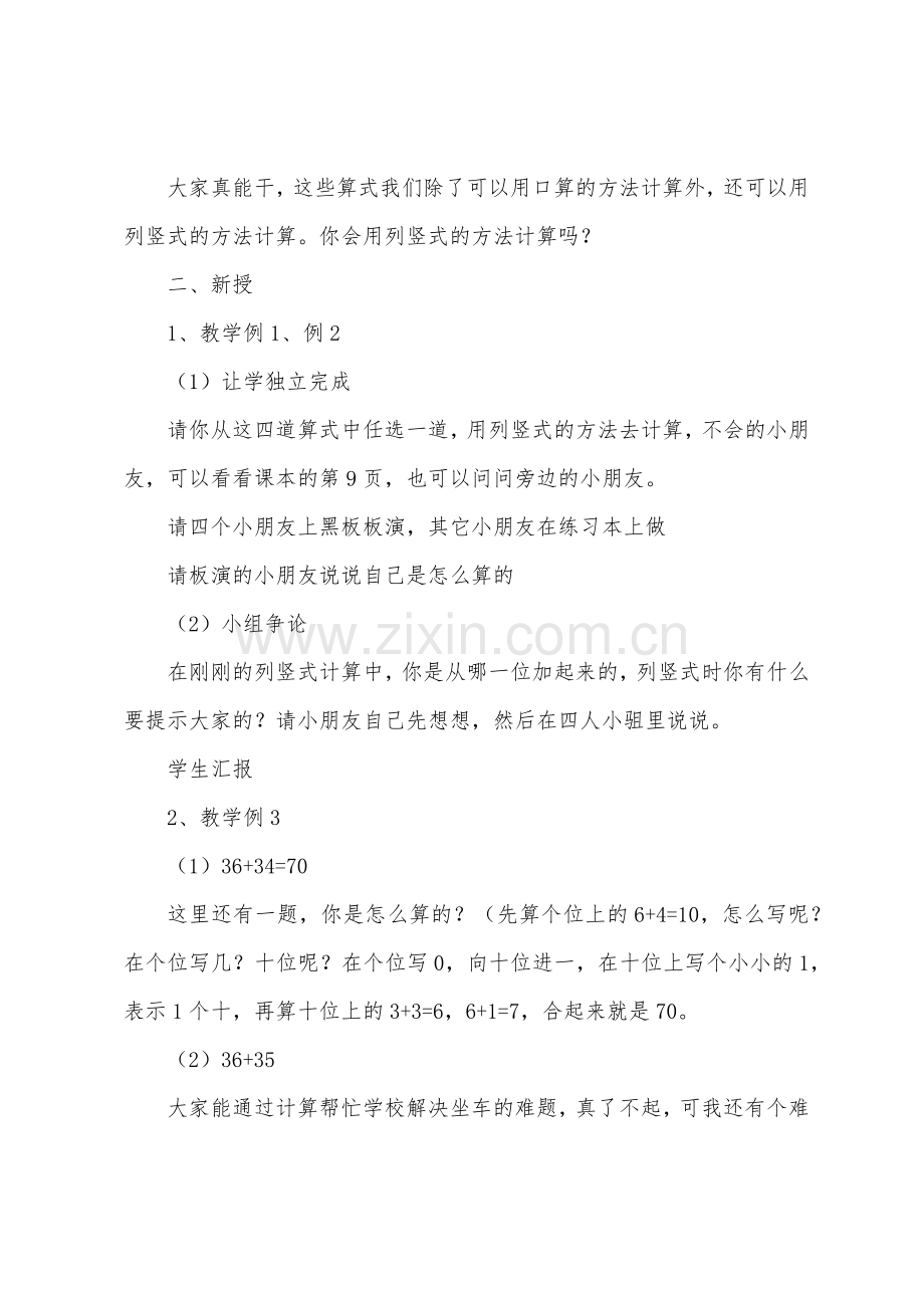 《长度单位—练习一》教学设计.docx_第3页