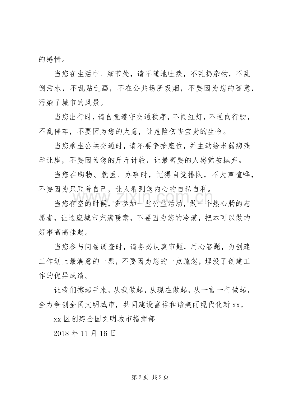 全国文明城市创建倡议书.docx_第2页