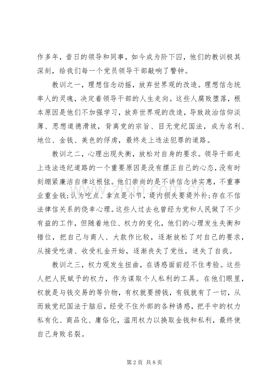 保持清正廉洁的政治本色在全县以案说法警示教育大会上的讲话.docx_第2页