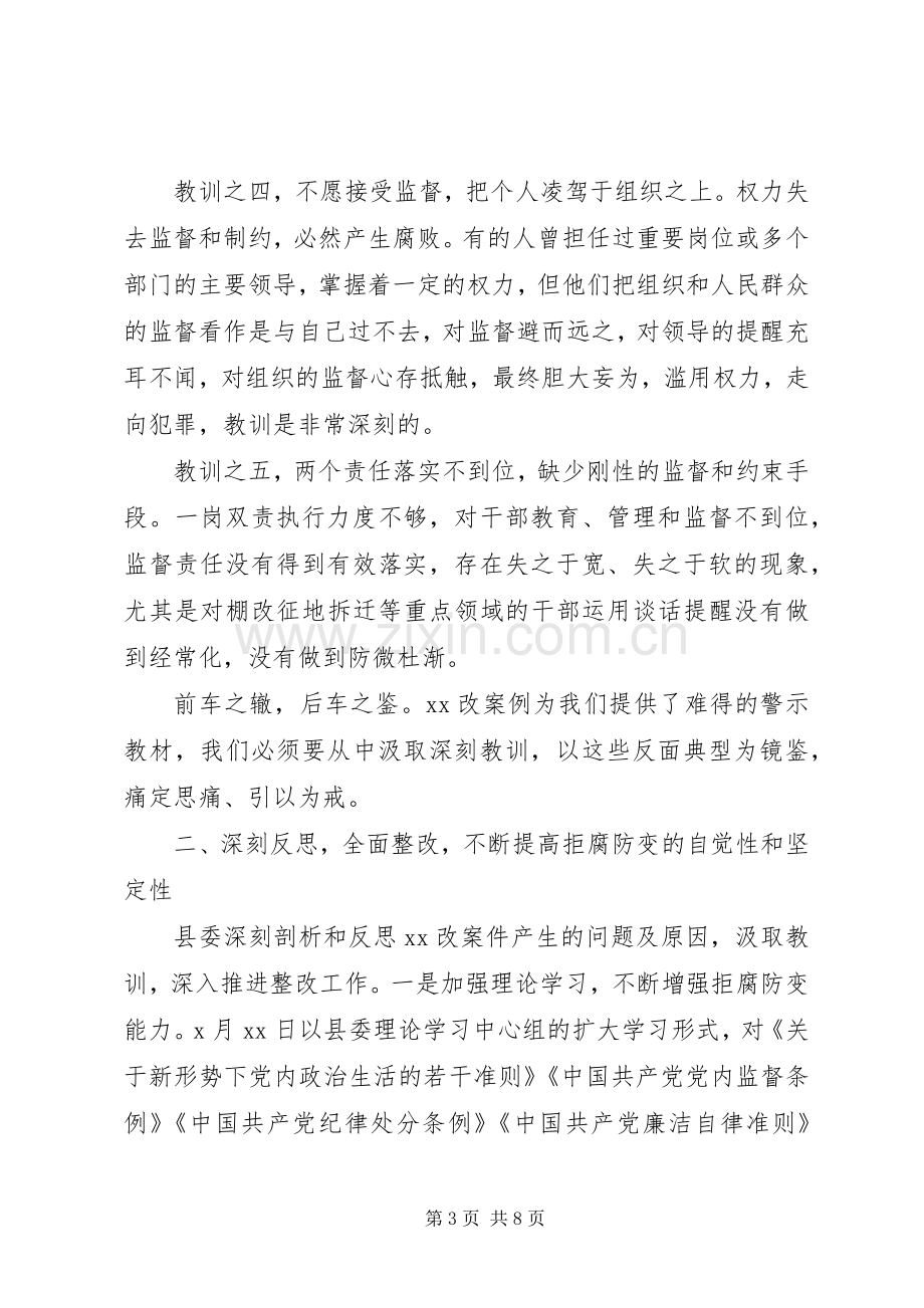 保持清正廉洁的政治本色在全县以案说法警示教育大会上的讲话.docx_第3页