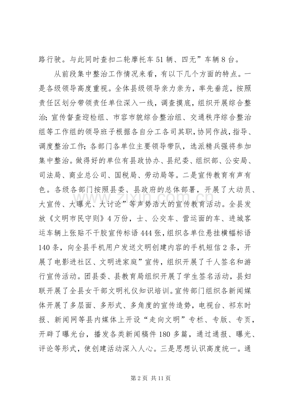 创建文明县城调度会讲话稿.docx_第2页