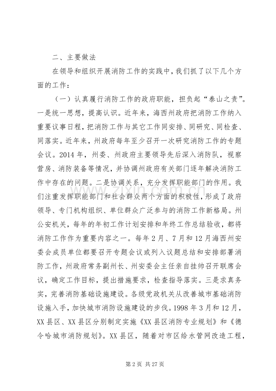 第一篇：在消防工作会议上的发言.docx_第2页