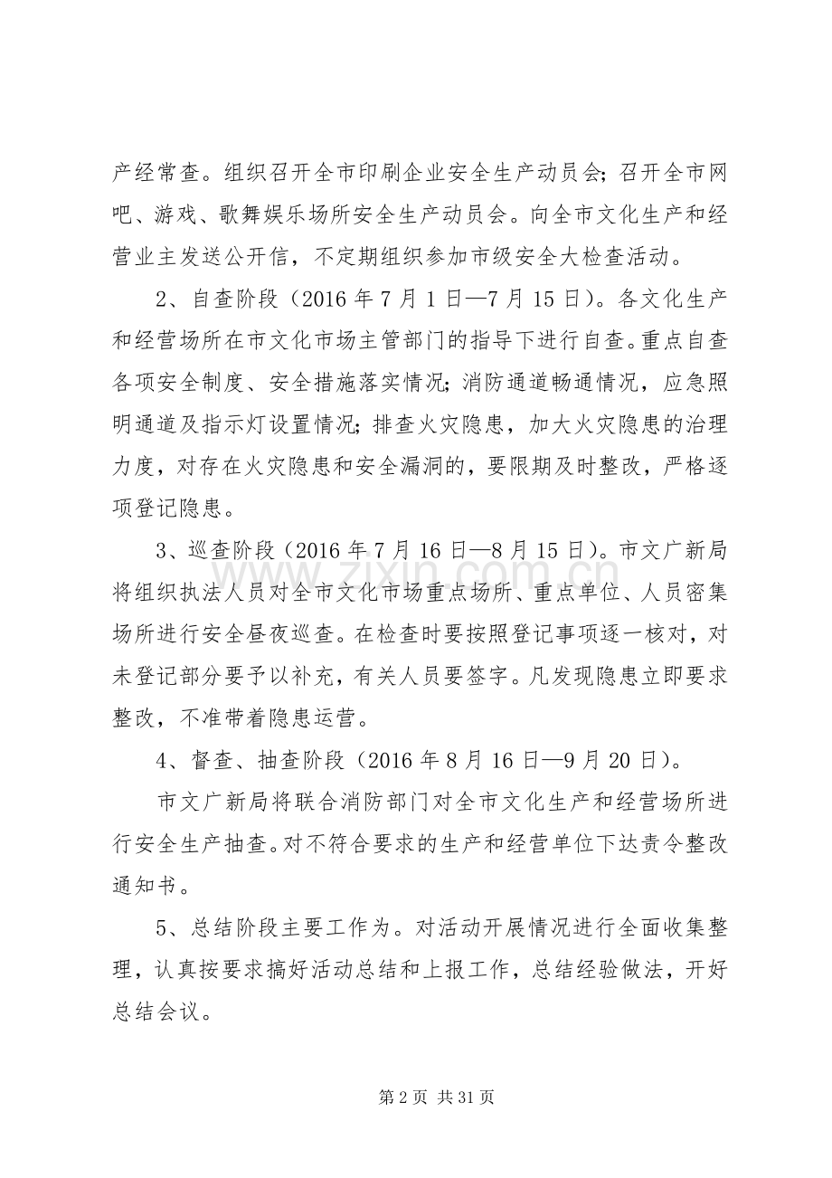 XX年文化生产和经营场所安全检查实施方案.docx_第2页