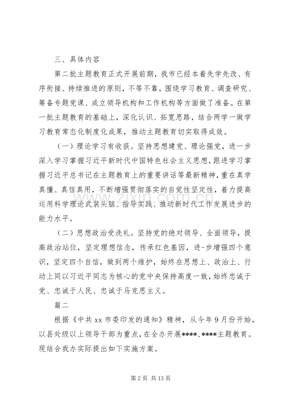 第二批主题教育方案.docx_第2页