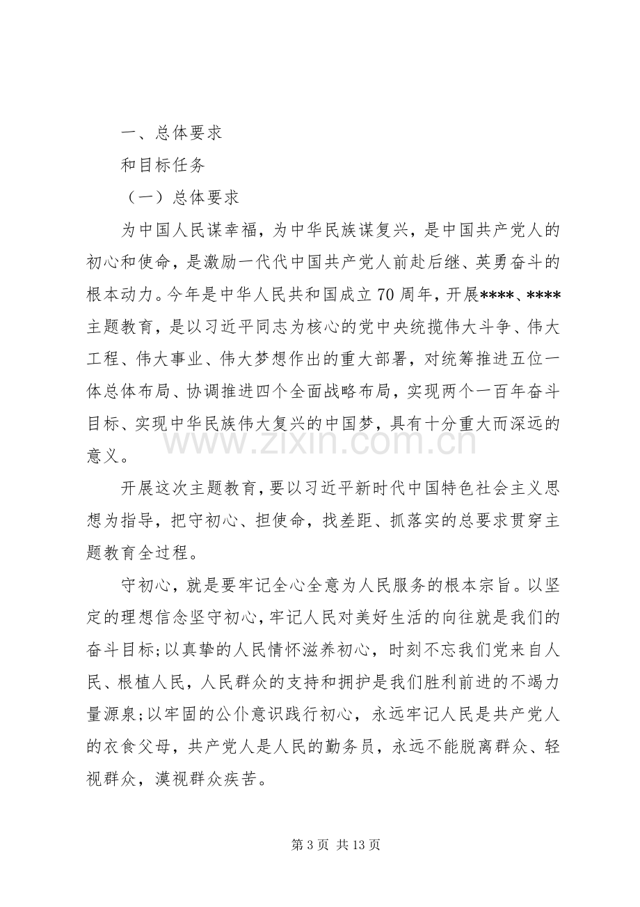 第二批主题教育方案.docx_第3页