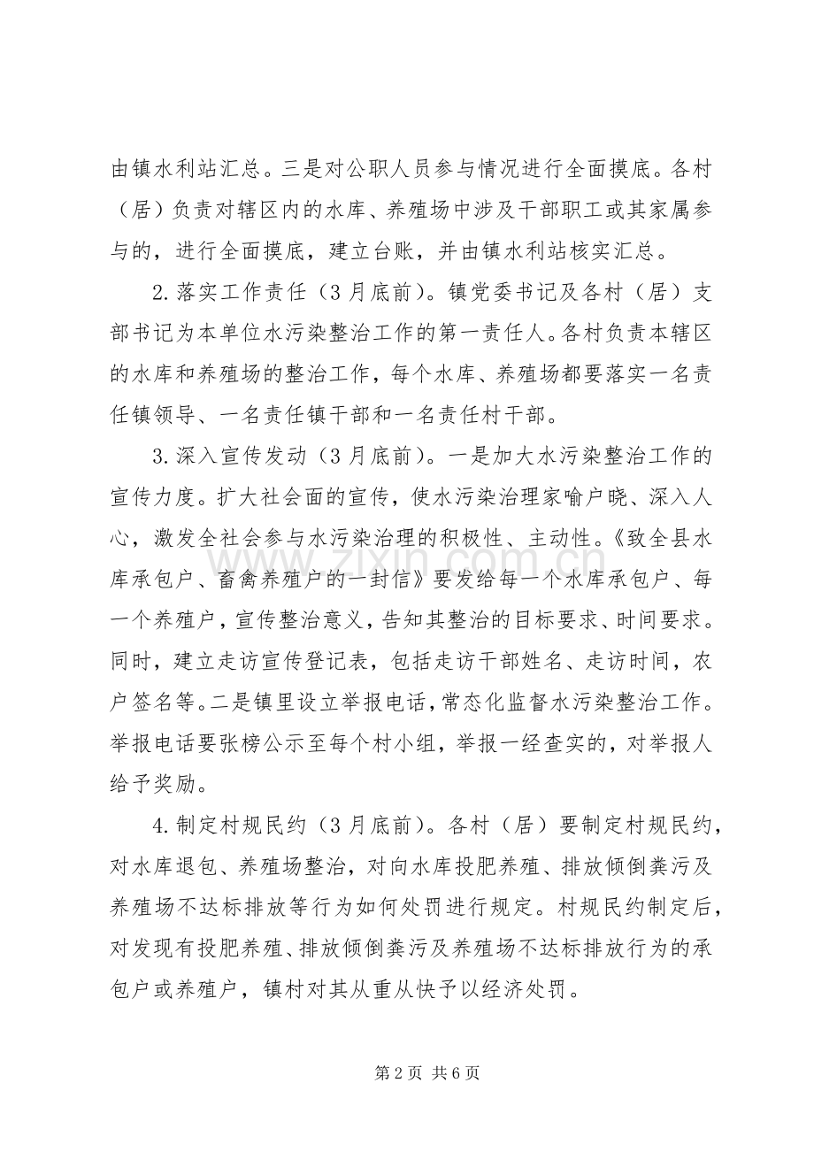 全镇水污染整治工作实施方案.docx_第2页