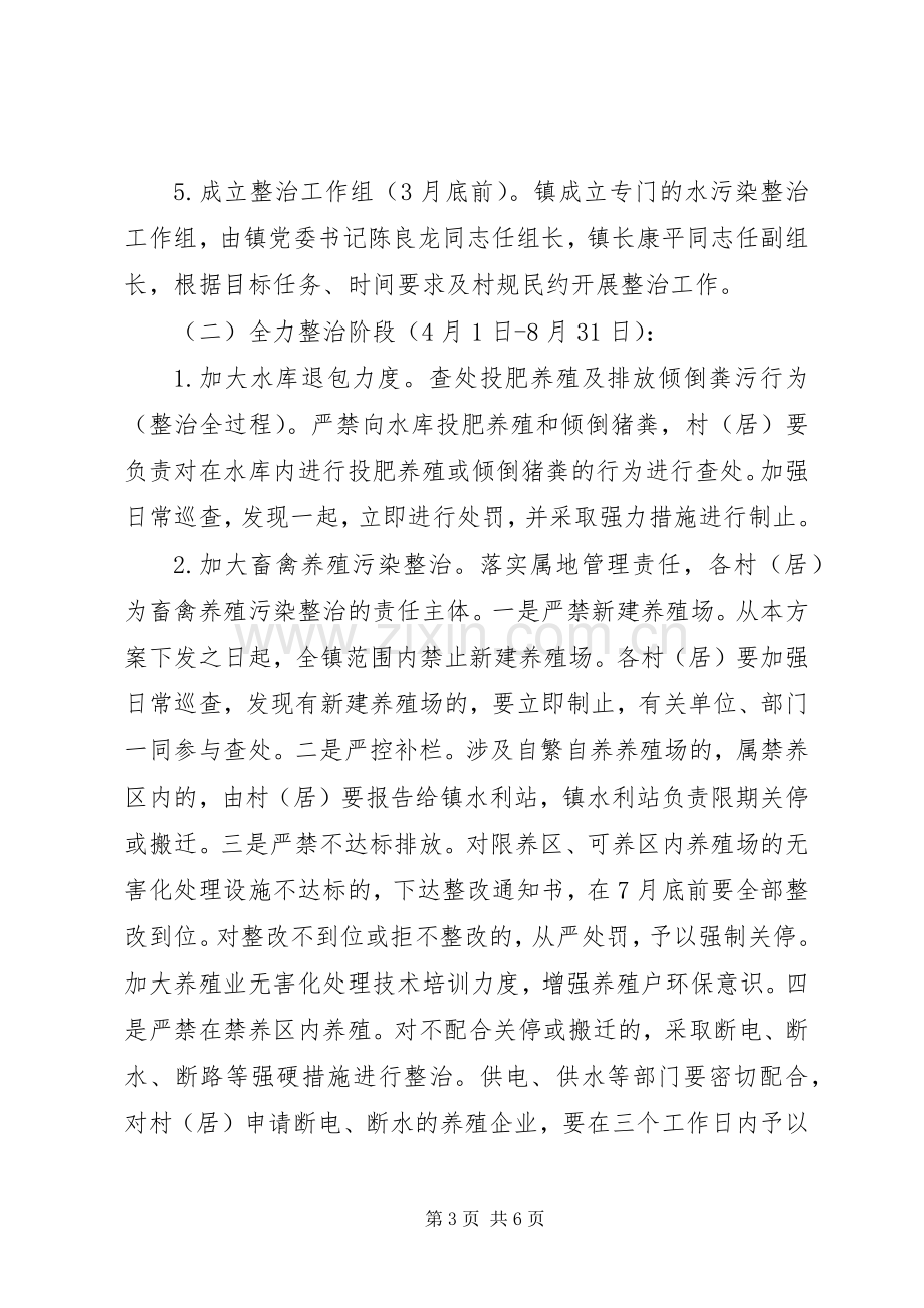 全镇水污染整治工作实施方案.docx_第3页