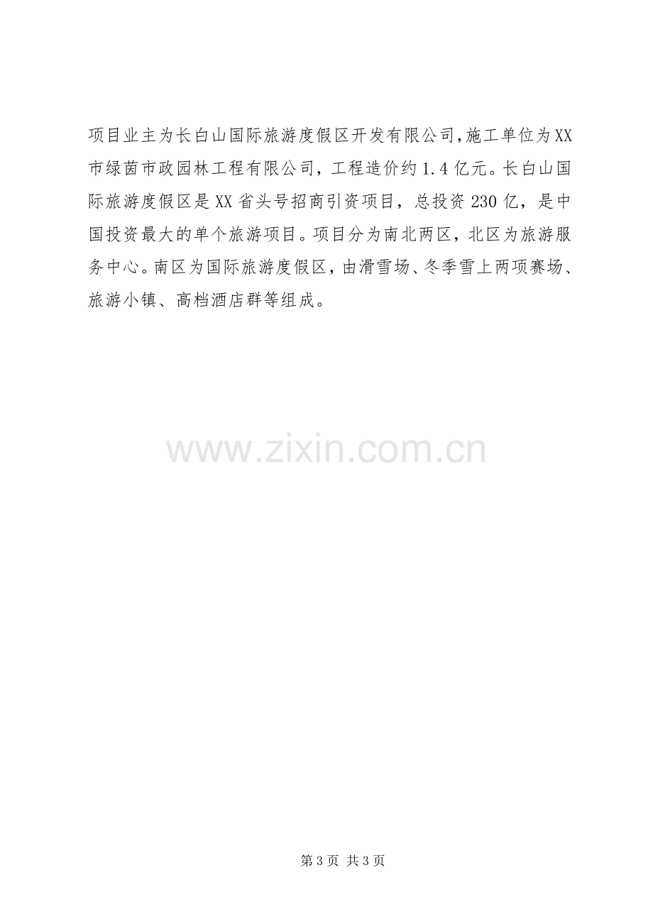 建筑业企业外出考察实施方案.docx_第3页