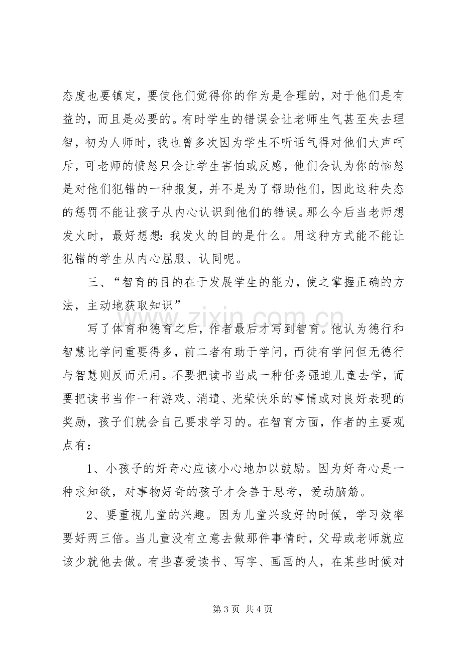 《教育漫话》读后感(2).docx_第3页