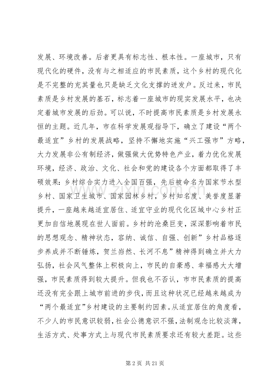 书记在素质提升大会发言.docx_第2页