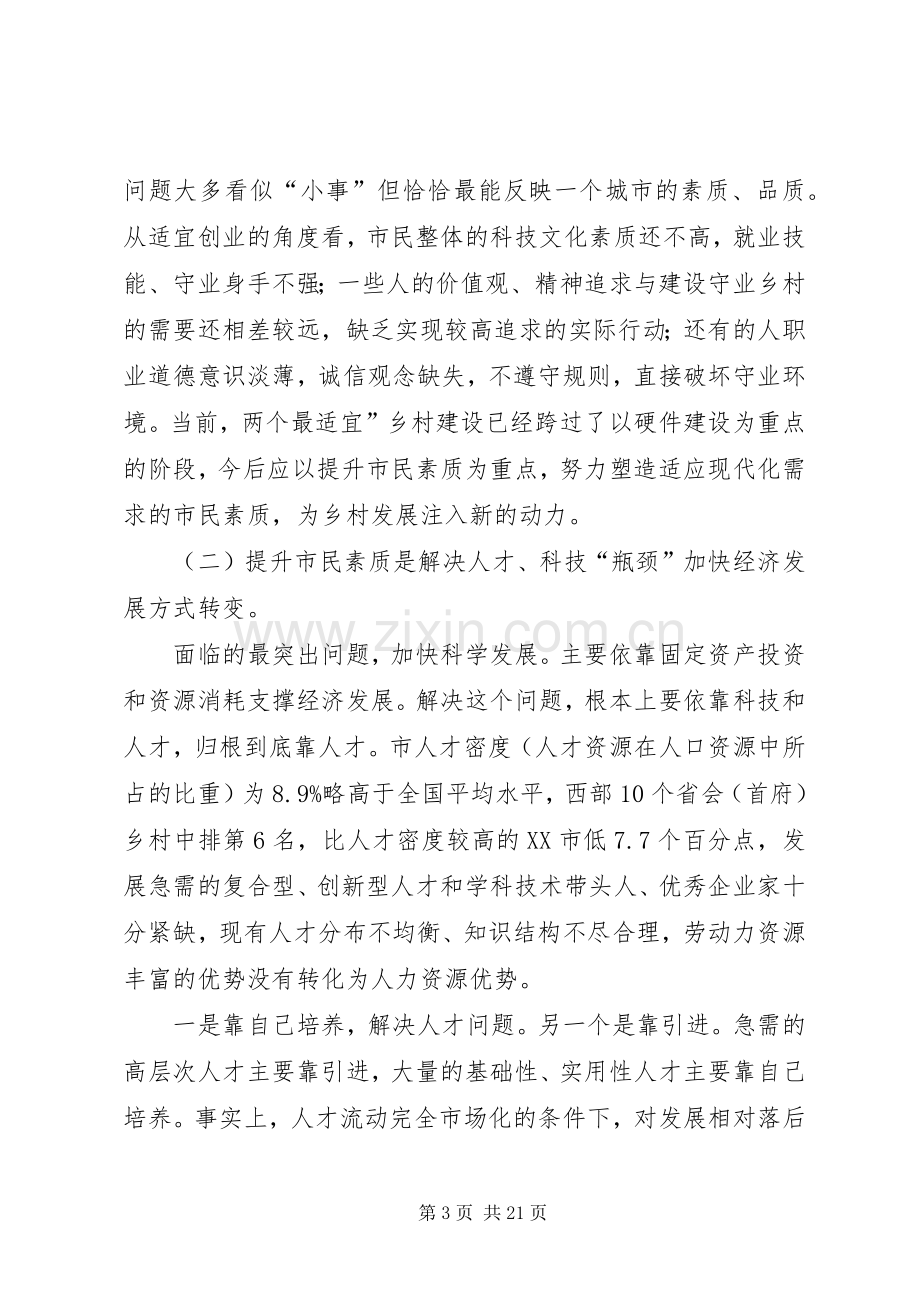 书记在素质提升大会发言.docx_第3页