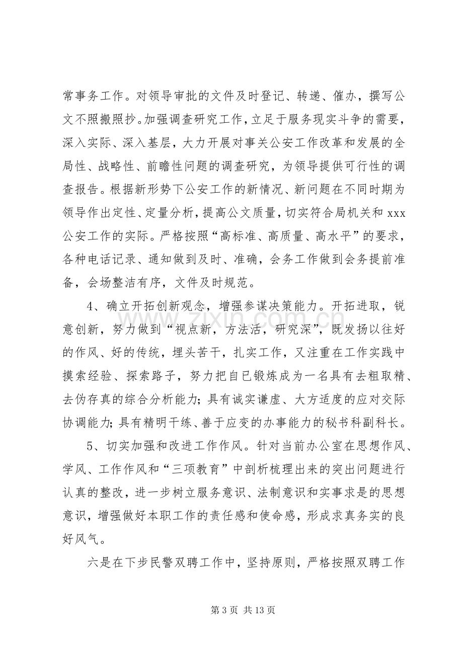 秘书科长竞聘演讲稿.docx_第3页