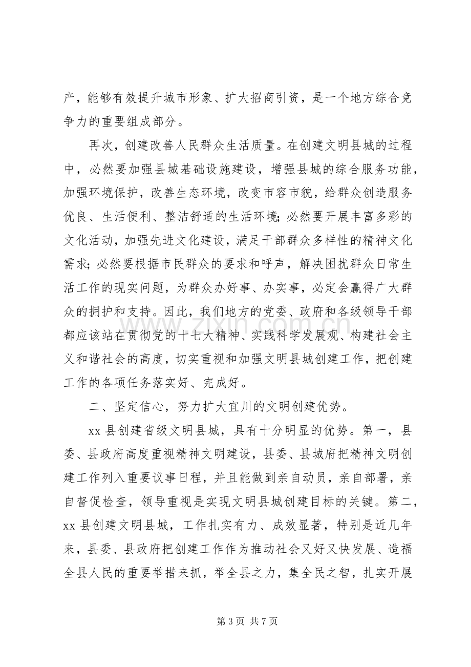 在XX县创建省级文明县城、卫生县城动员会上的讲话.docx_第3页