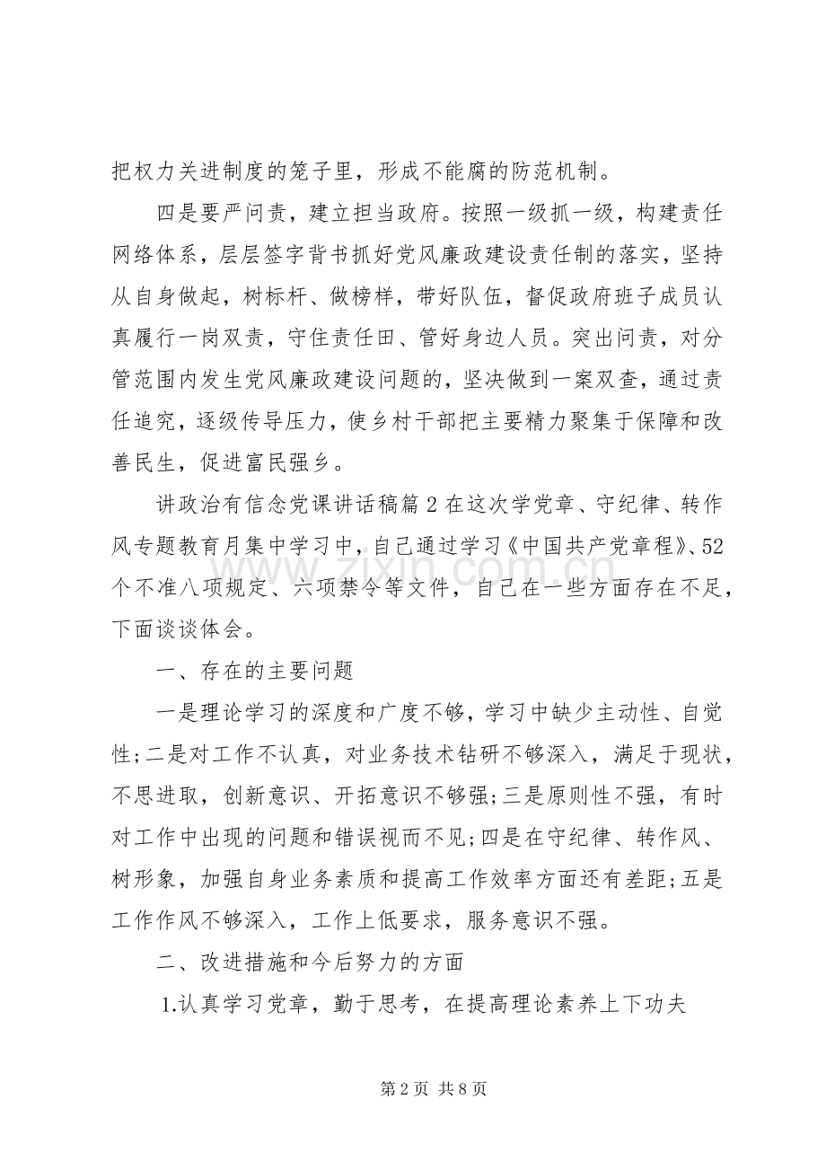 讲政治有信念党课讲话稿.docx_第2页