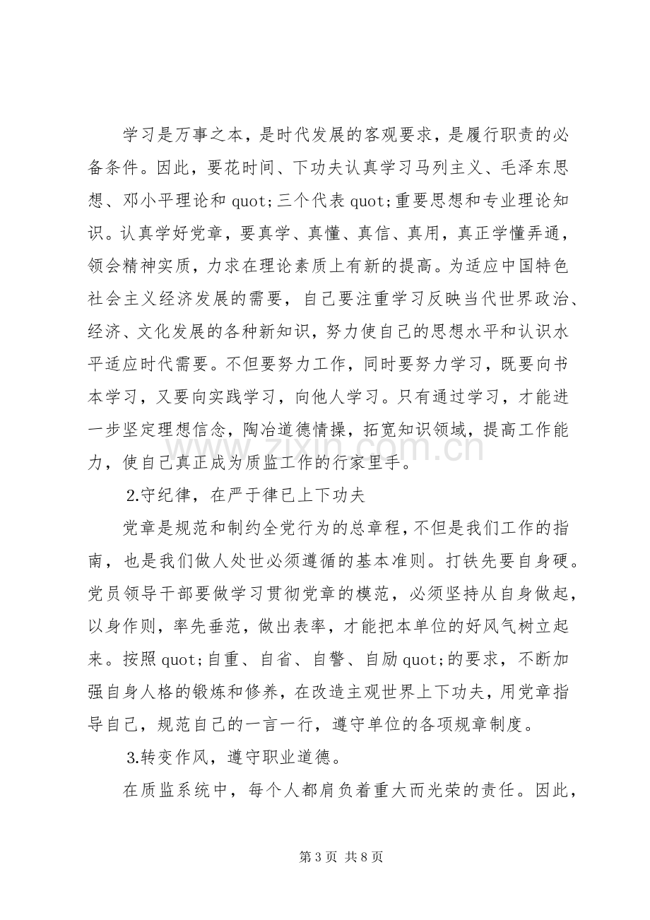 讲政治有信念党课讲话稿.docx_第3页