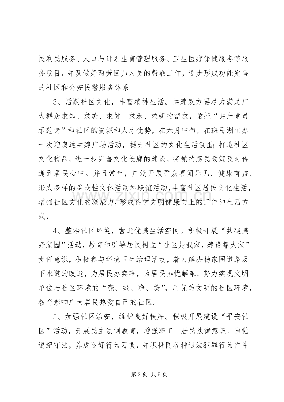 结对共建活动实施方案.docx_第3页