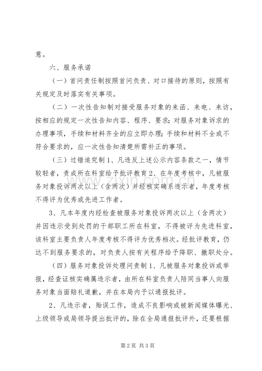 档案局三亮三评方案.docx_第2页