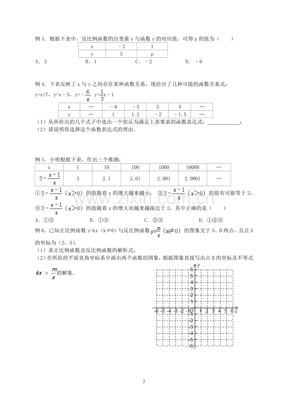 《反比例函数图像及性质》复习课后作业.doc_第2页