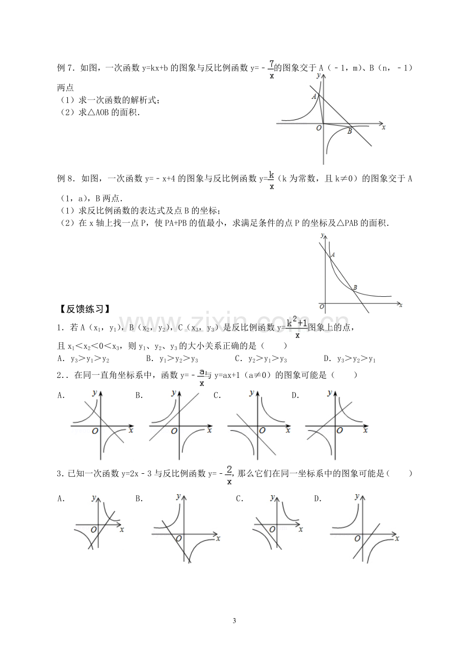 《反比例函数图像及性质》复习课后作业.doc_第3页