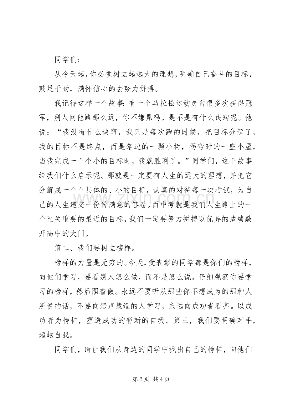 激励初中学生的演讲稿.docx_第2页