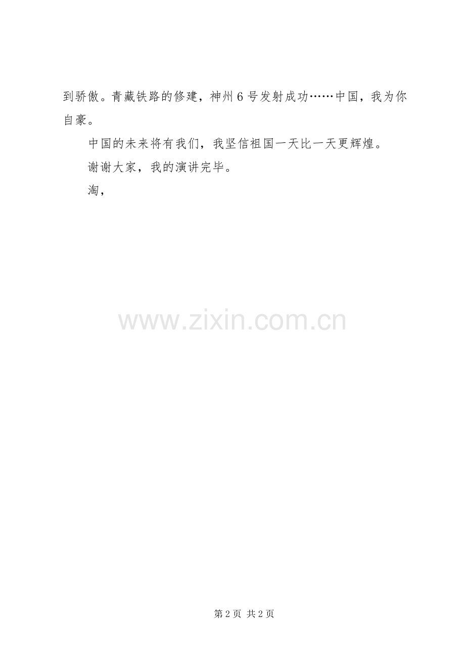 我爱祖国（演讲稿).docx_第2页