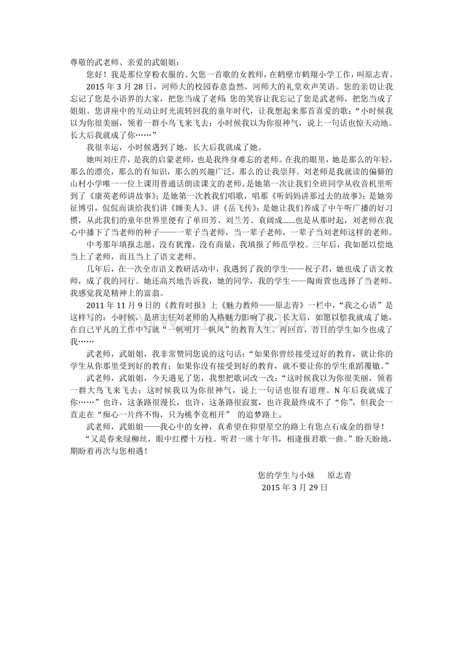 给武凤霞老师的一封信.doc_第1页