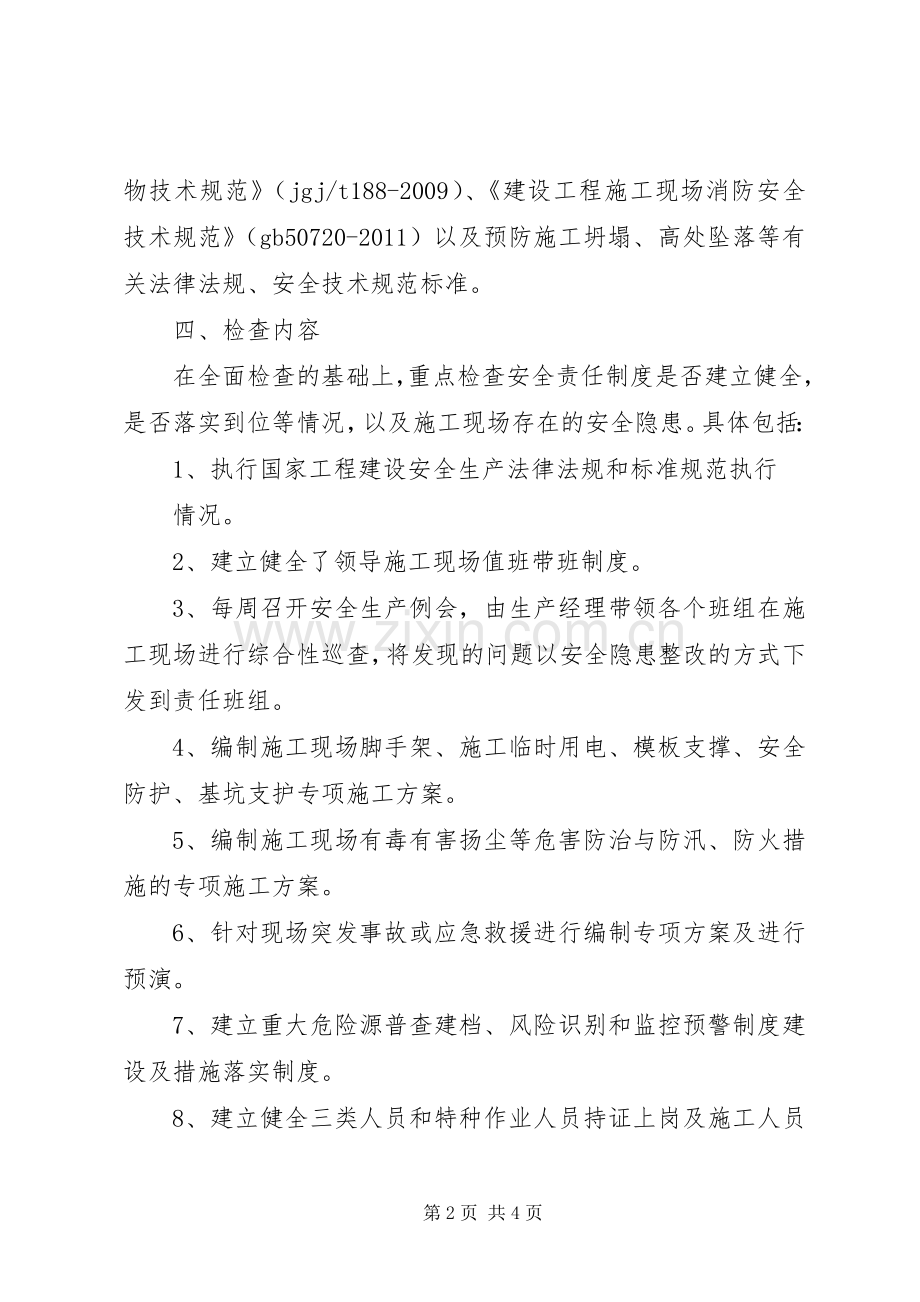 企业自查自纠工作实施方案[自查自纠实施方案].docx_第2页