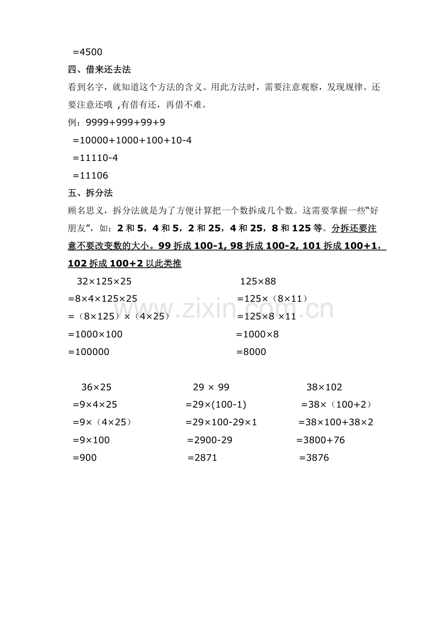 贾雯四年级数学简便计算.doc_第3页