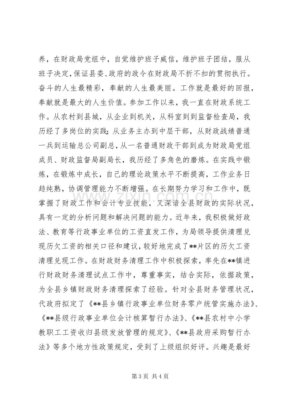 财政局副局长竞聘演讲稿.docx_第3页