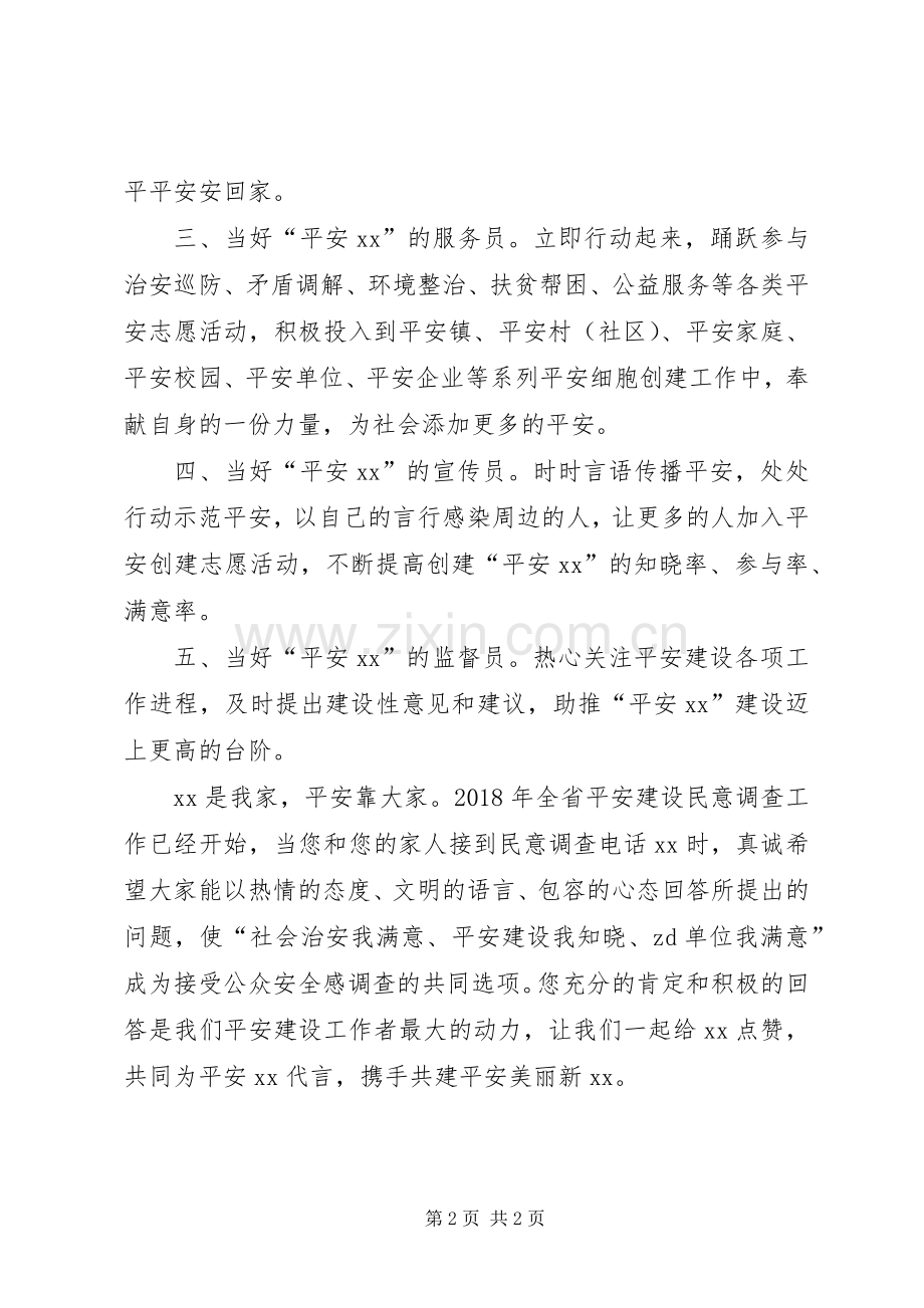 平安建设的倡议书范文.docx_第2页