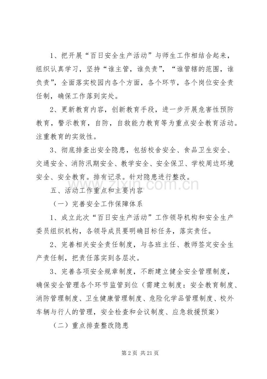 校园及周边环境排查整治方案.docx_第2页