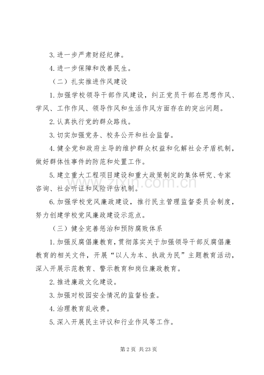 思林乡中心小学落实党风廉政建设方案.docx_第2页