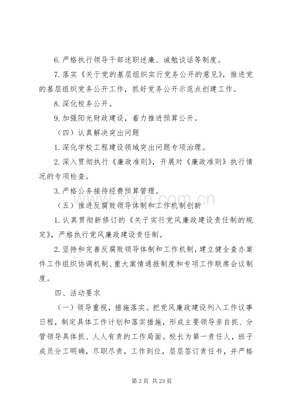 思林乡中心小学落实党风廉政建设方案.docx_第3页