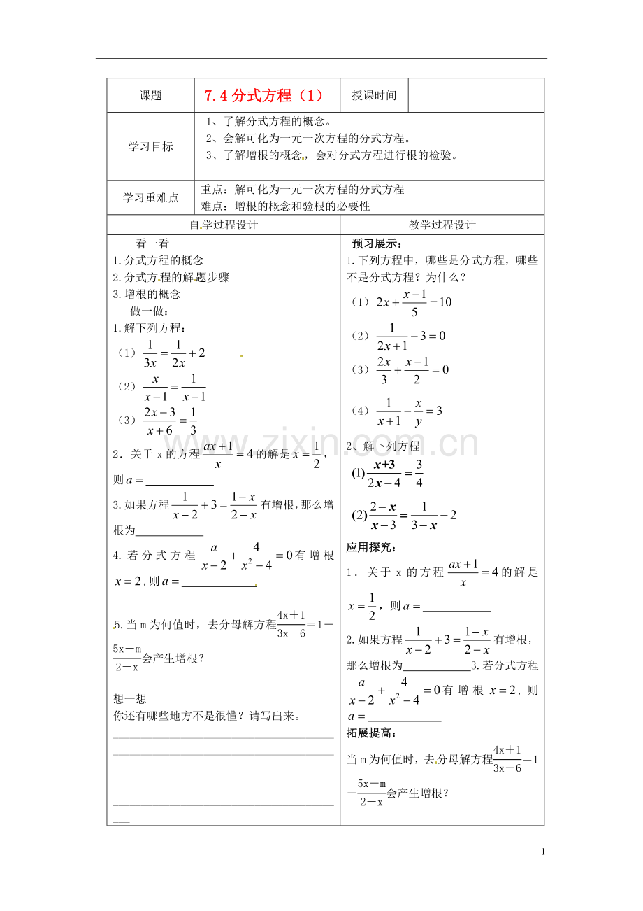 七年级数学下册-7.4分式方程(1)学案(无答案)-浙教版.doc_第1页