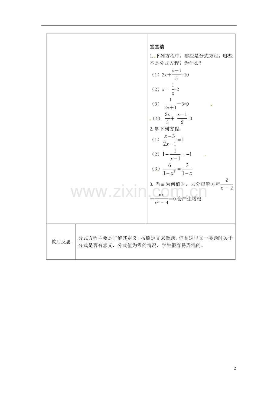 七年级数学下册-7.4分式方程(1)学案(无答案)-浙教版.doc_第2页