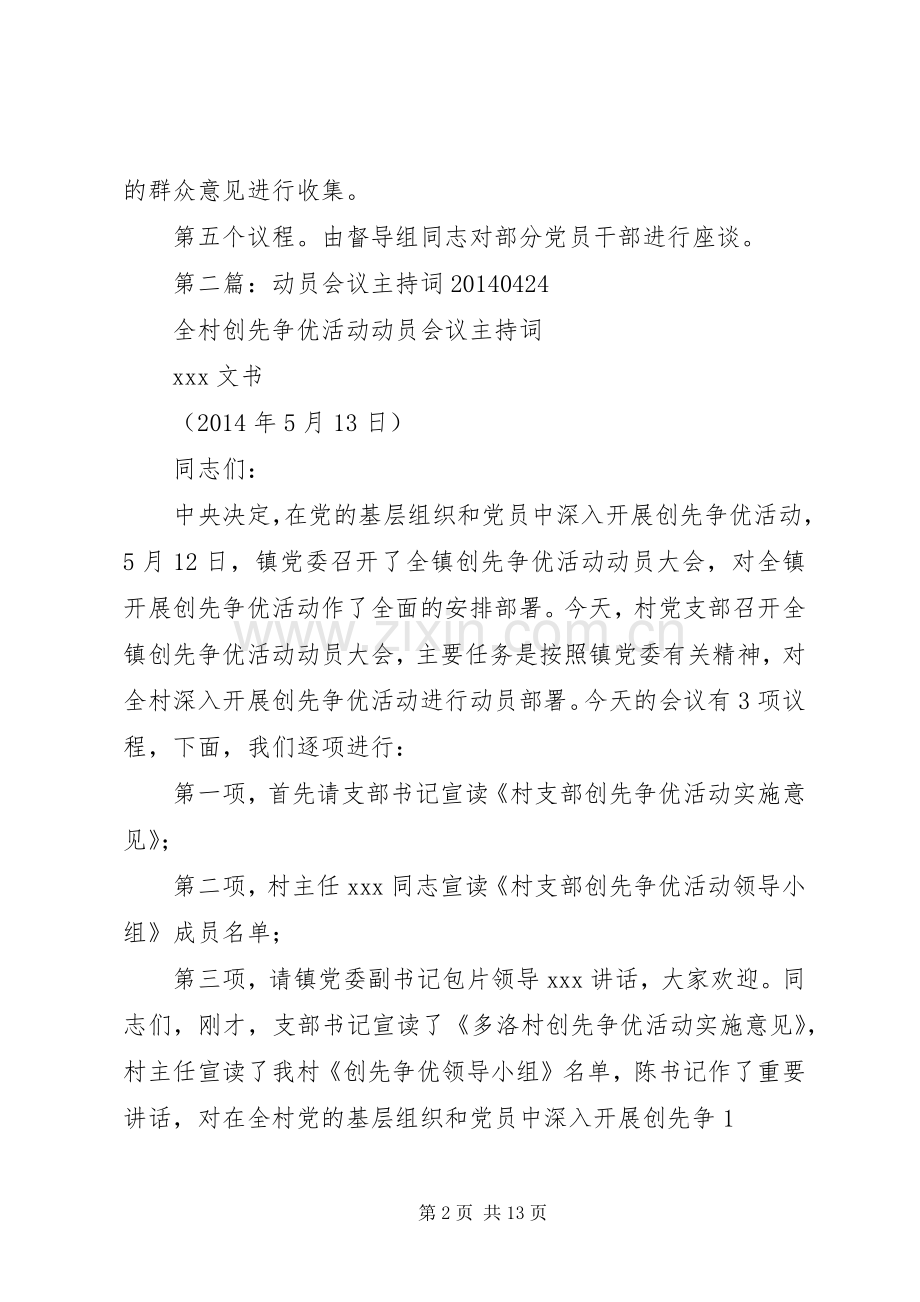 第一篇：动员会议主持词.docx_第2页