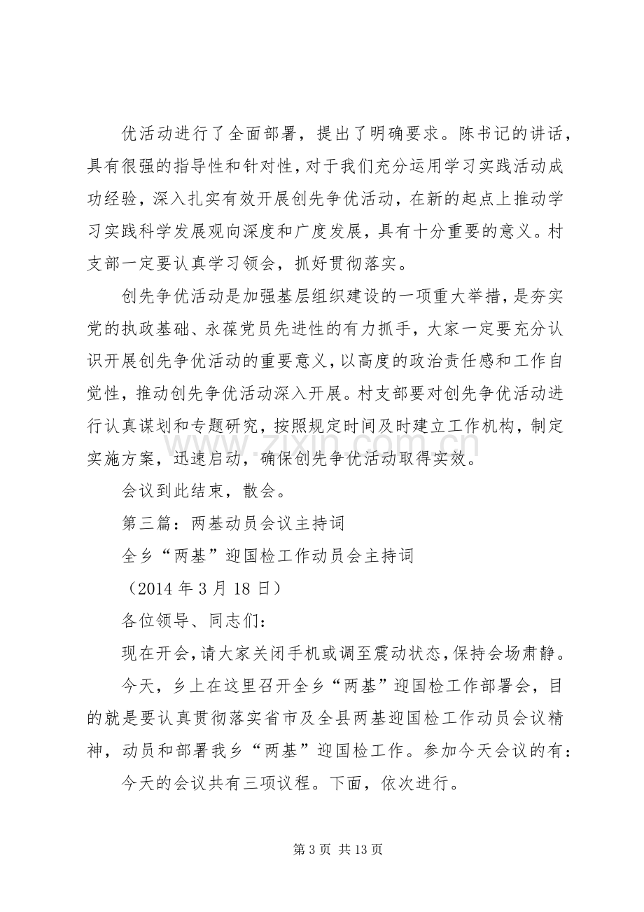 第一篇：动员会议主持词.docx_第3页