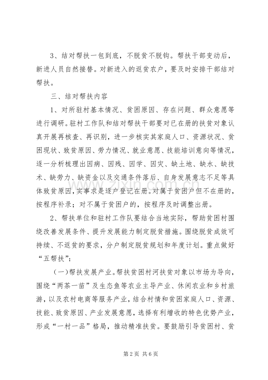 结对帮扶精准扶贫方案.docx_第2页