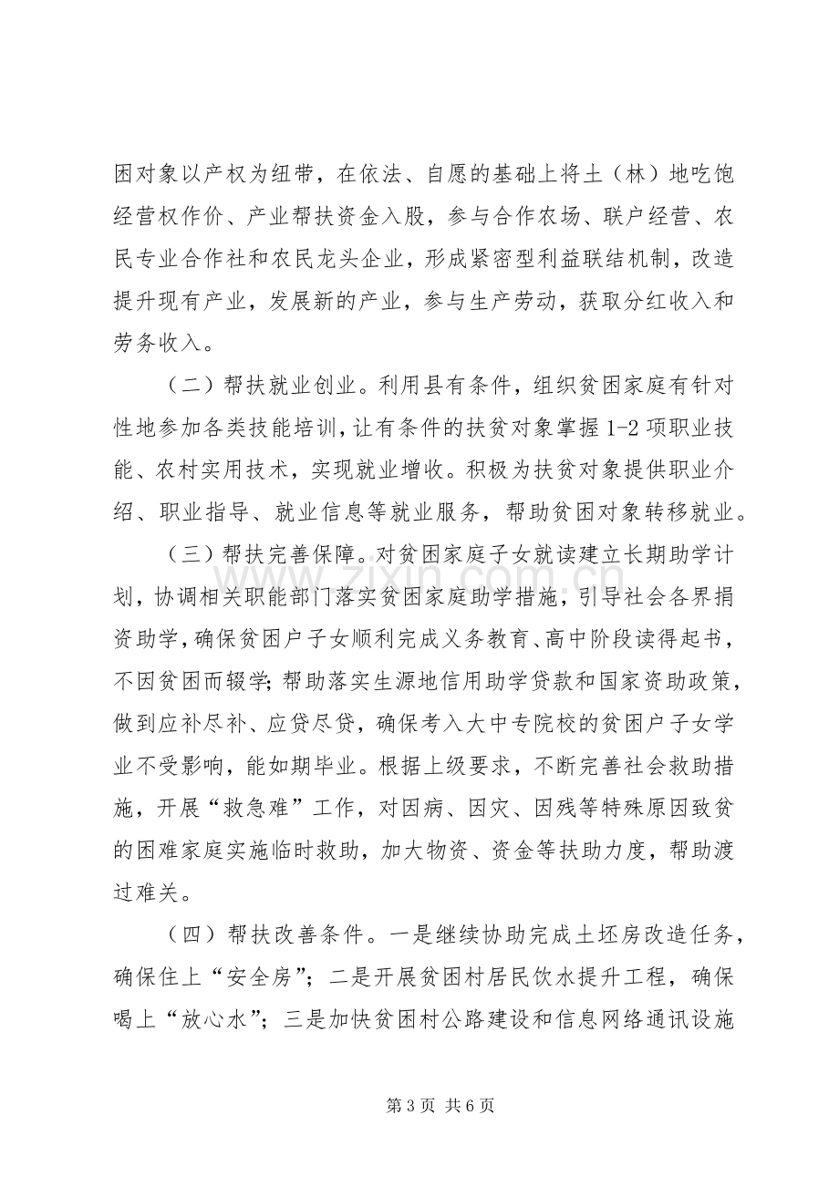 结对帮扶精准扶贫方案.docx_第3页